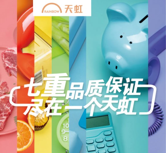 天虹品質服務受央視“3&middot;15”晚會關(guān)注！